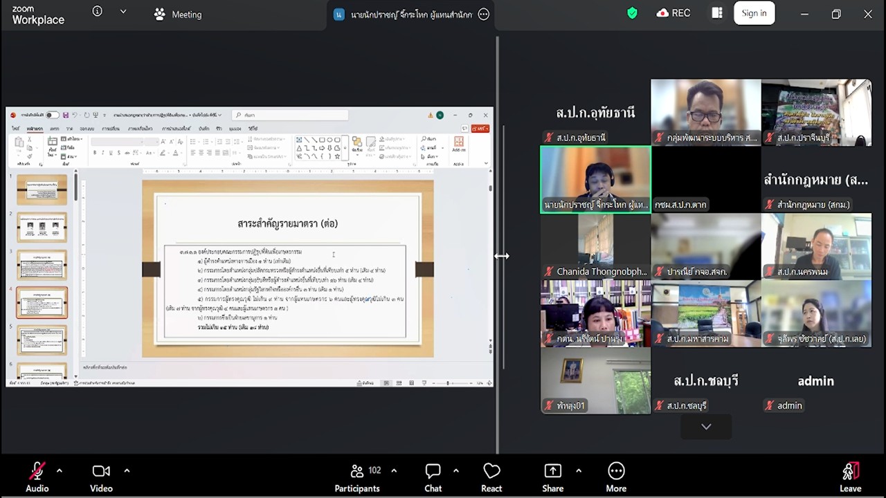 title - เข้าร่วมรับฟังการบรรยายกฎหมายว่าด้วยการปฏิรูปที่ดินเพื่อเกษตรกรรม ครั้งที่&nbsp;2 “Unit School”&nbsp;ผ่านสื่ออิเล็กทรอนิกส์ (ผ่านระบบออนไลน์&nbsp;Zoom Meeting)